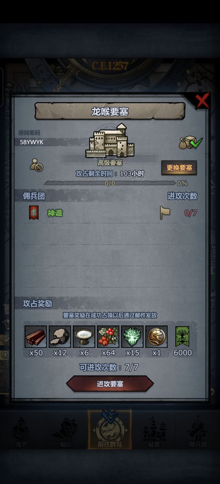 龙吼要塞,一会收截图