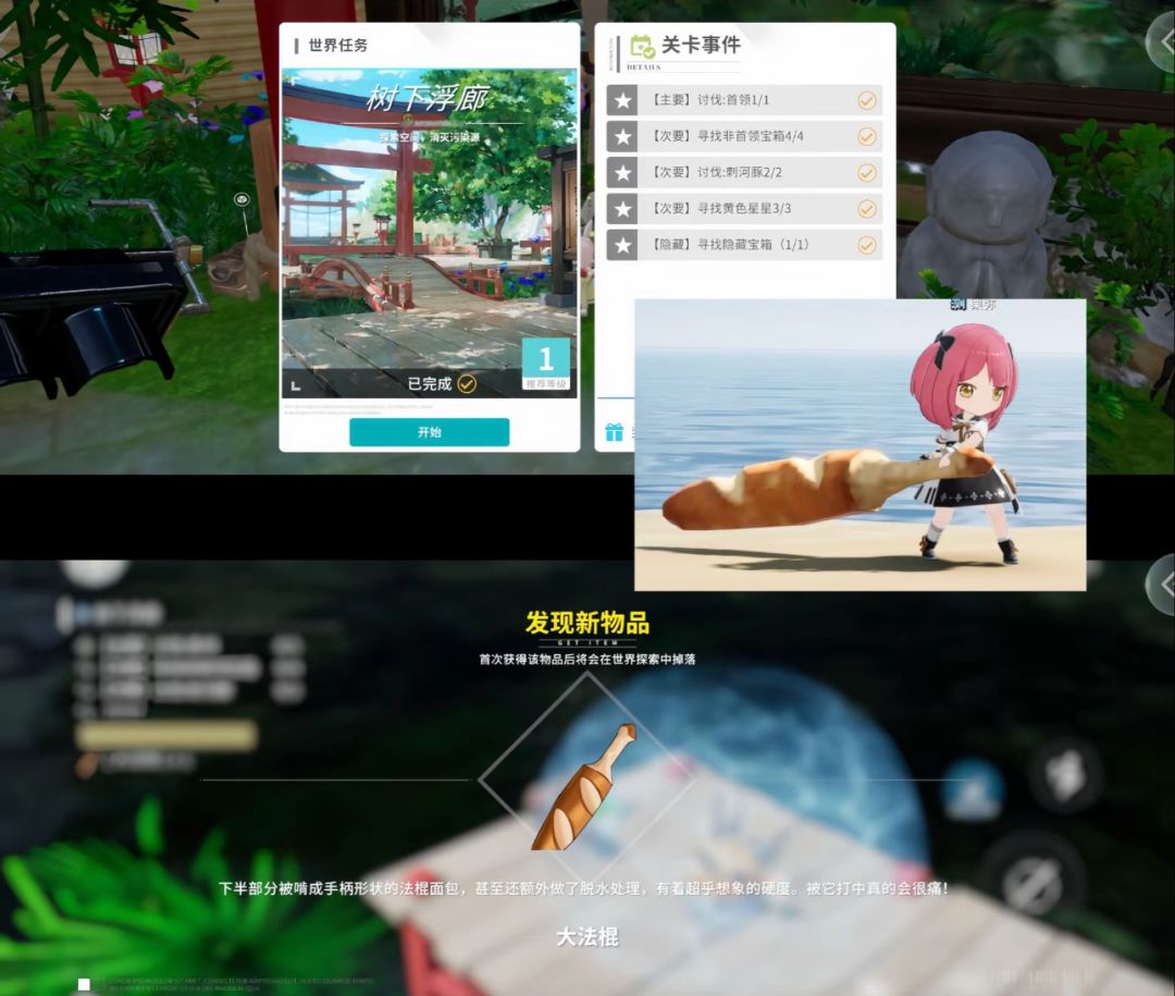 樱庭异空间隐藏宝箱奖励合集 2