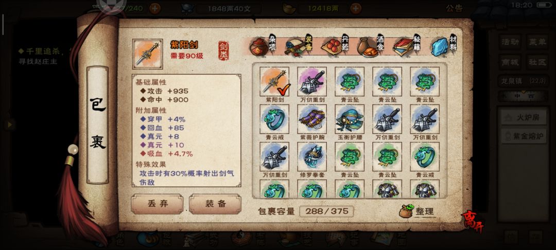用来垫橙装的这真元剑需要打附加吗? 2