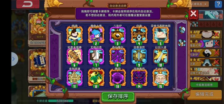 剑修 求指导截图