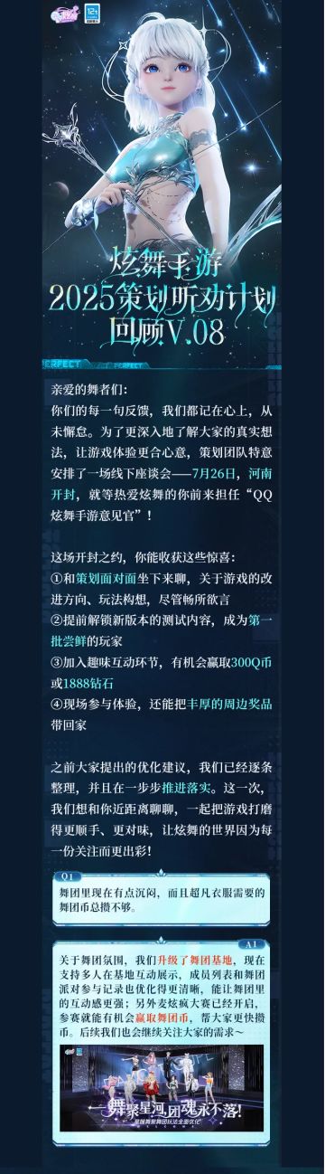 【QQ炫舞手游意见官招募】开封站开启报名！7月26日等你来赴约~