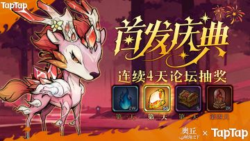 【第二天抽奖】首发庆典连续4天，力求100%中奖