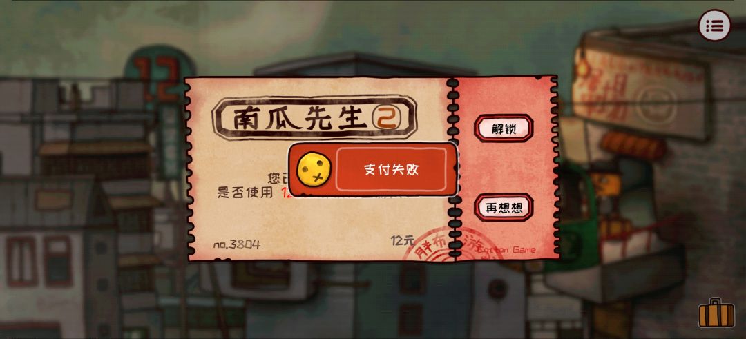 付费了但解锁不了 1