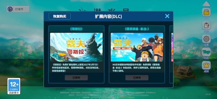 哥斯拉dlc怎么卸载不了啊截图