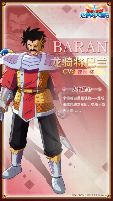 超龙军团长 | 达伊的大冒险角色介绍之 巴兰