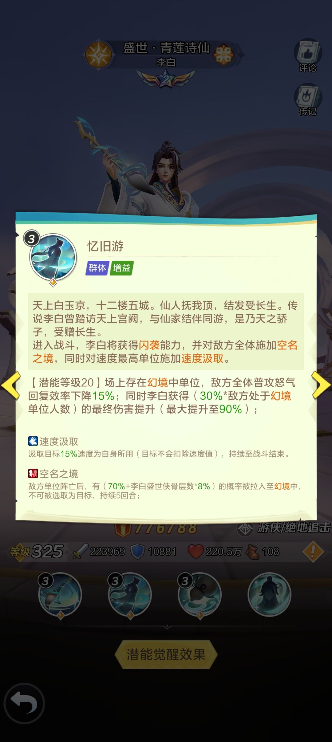 青莲诗仙—李白,前瞻预览 3