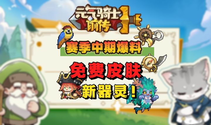 【SS5攻略】凉屋居然再次免费送皮肤?截图
