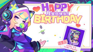 【生日祝福】愿望单清空计划！