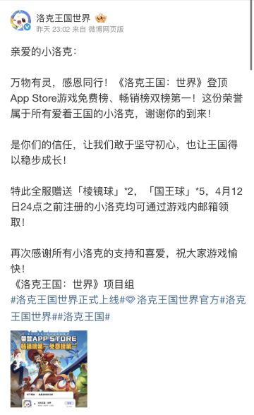 《洛克王国：世界》开服爆火登顶双榜 全服白嫖福利免费领