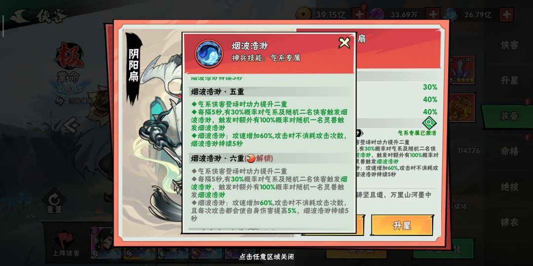 气神兵升6星提升大吗? 1