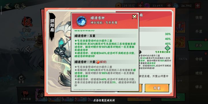 气神兵升6星提升大吗？截图
