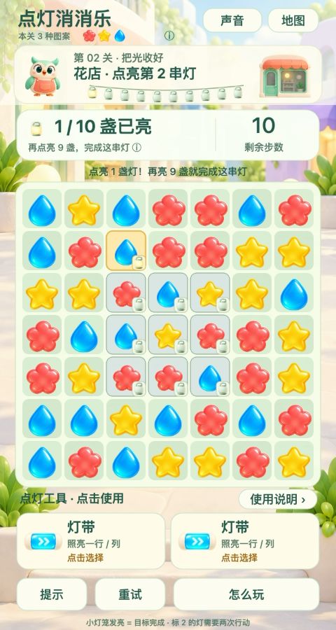 《点灯消消乐》:消着消着,小巷亮了 2
