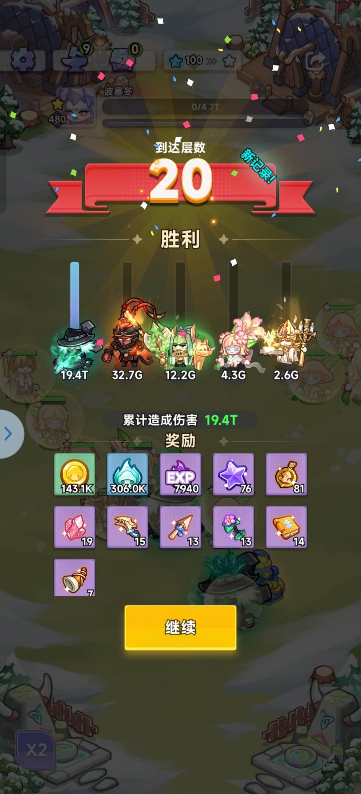 150关纪念通关截图