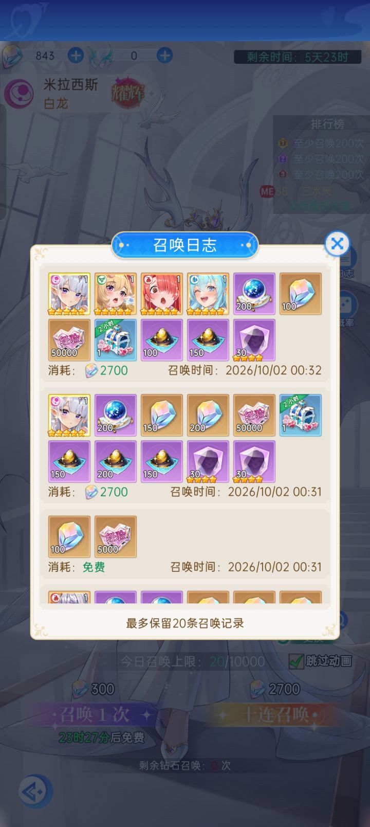 白龙截图