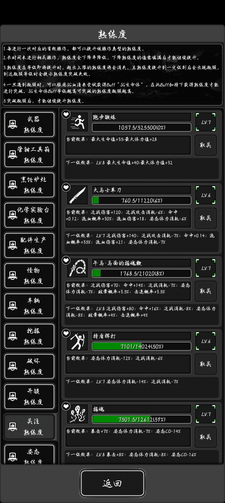 终于是刷满熟练了截图