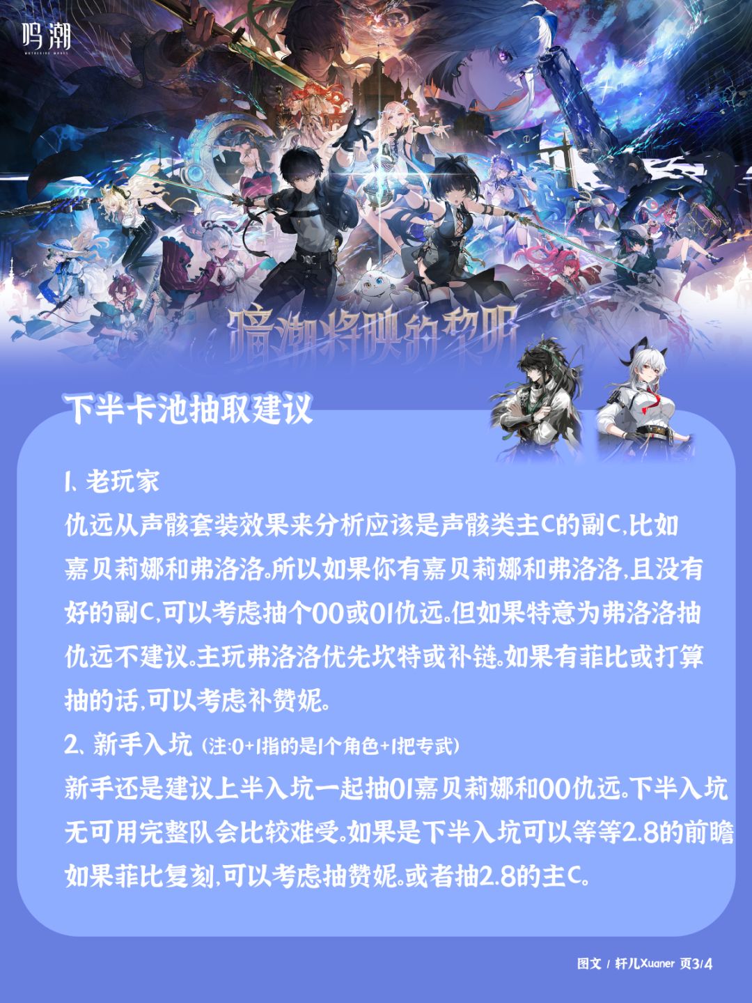 鸣潮V2.7版本抽卡建议 3