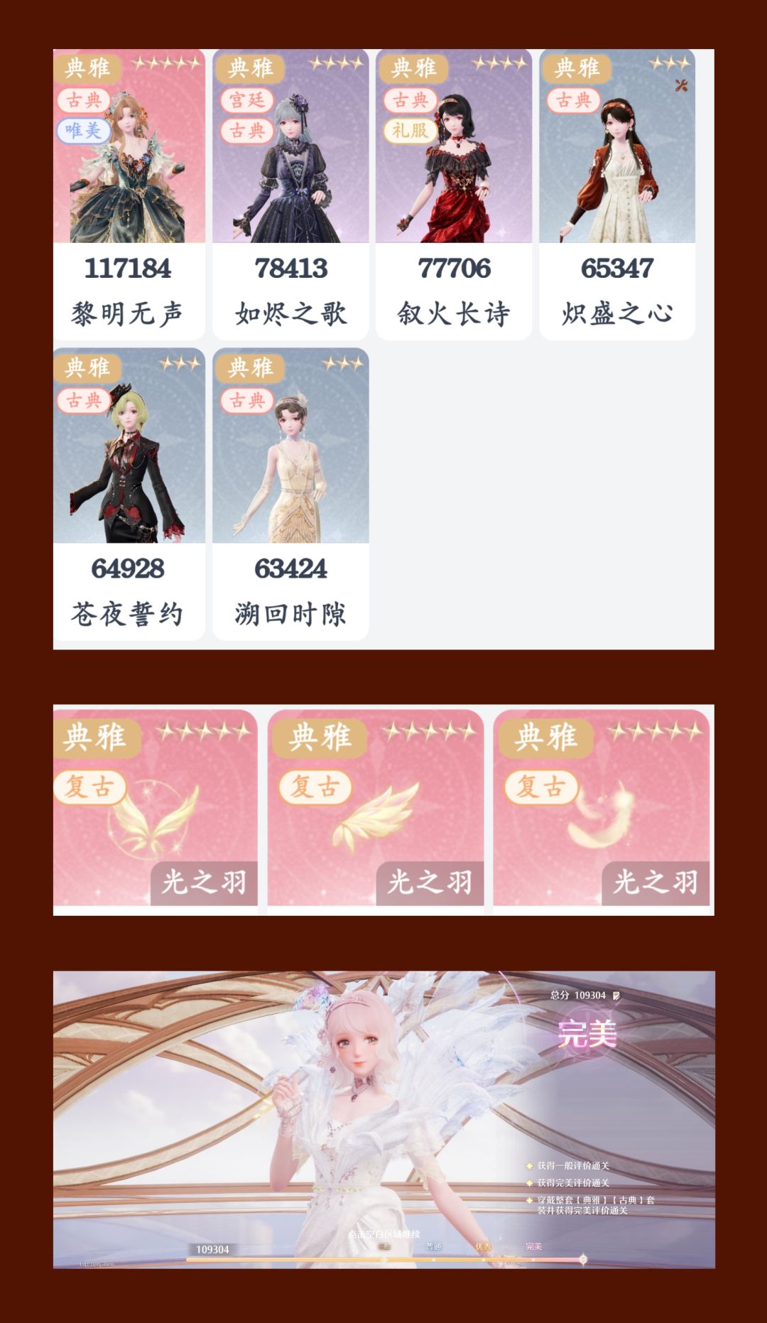 无限暖暖六月上半奇迹之冠平民满星攻略 5