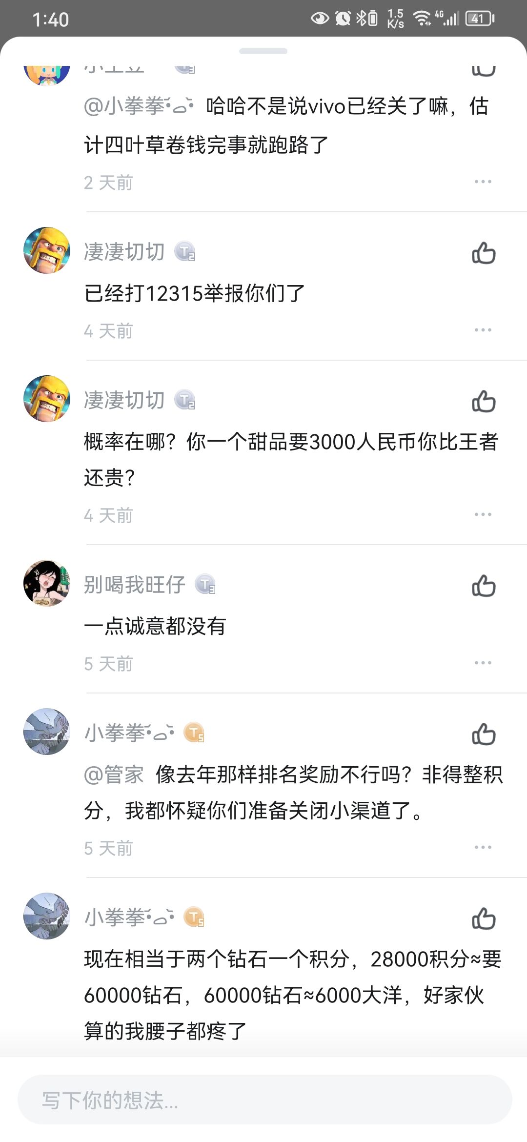 «创意甜品屋»涉嫌违法 3