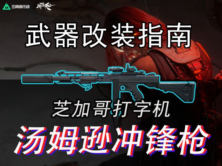 【全面战场】超快换弹，持久续航的SVCH武器指南截图