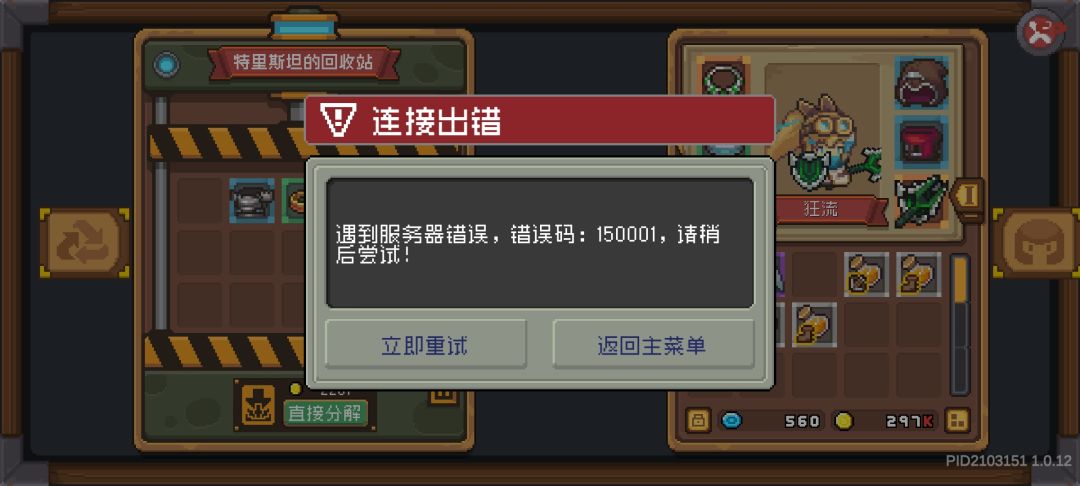 回收站无法用了,赔我装备! 2