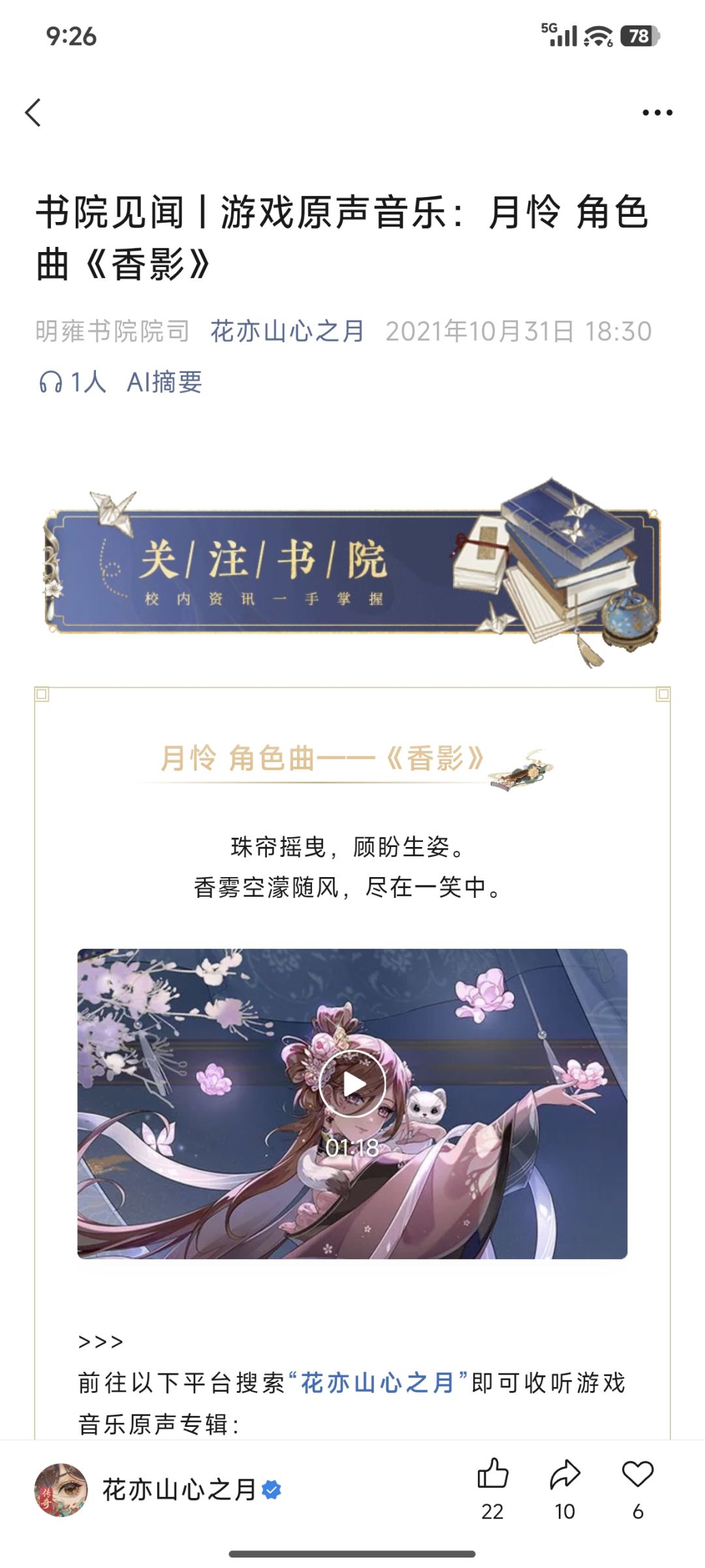 关于音乐主题曲和小诗 3
