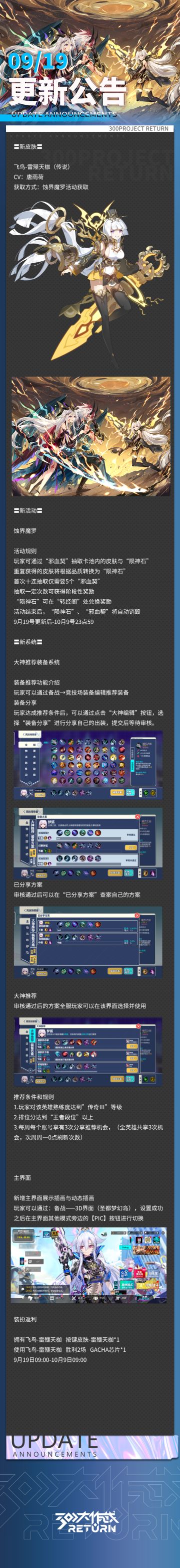 更新公告 | 09月19日