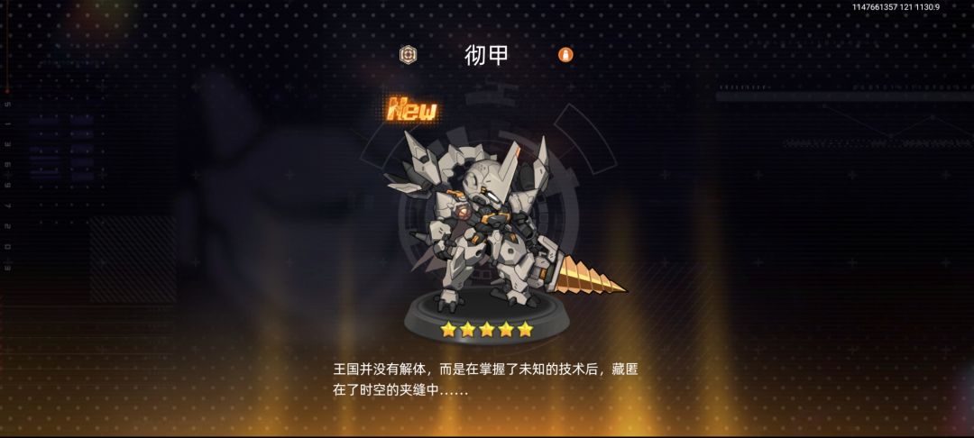 新角色强吗? 1