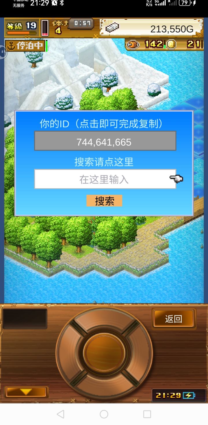好友截图