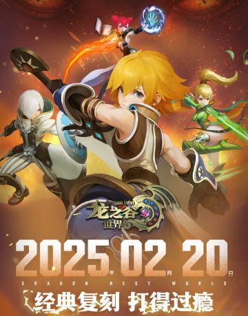 爷青回！《龙之谷世界》2.20公测，青春重启