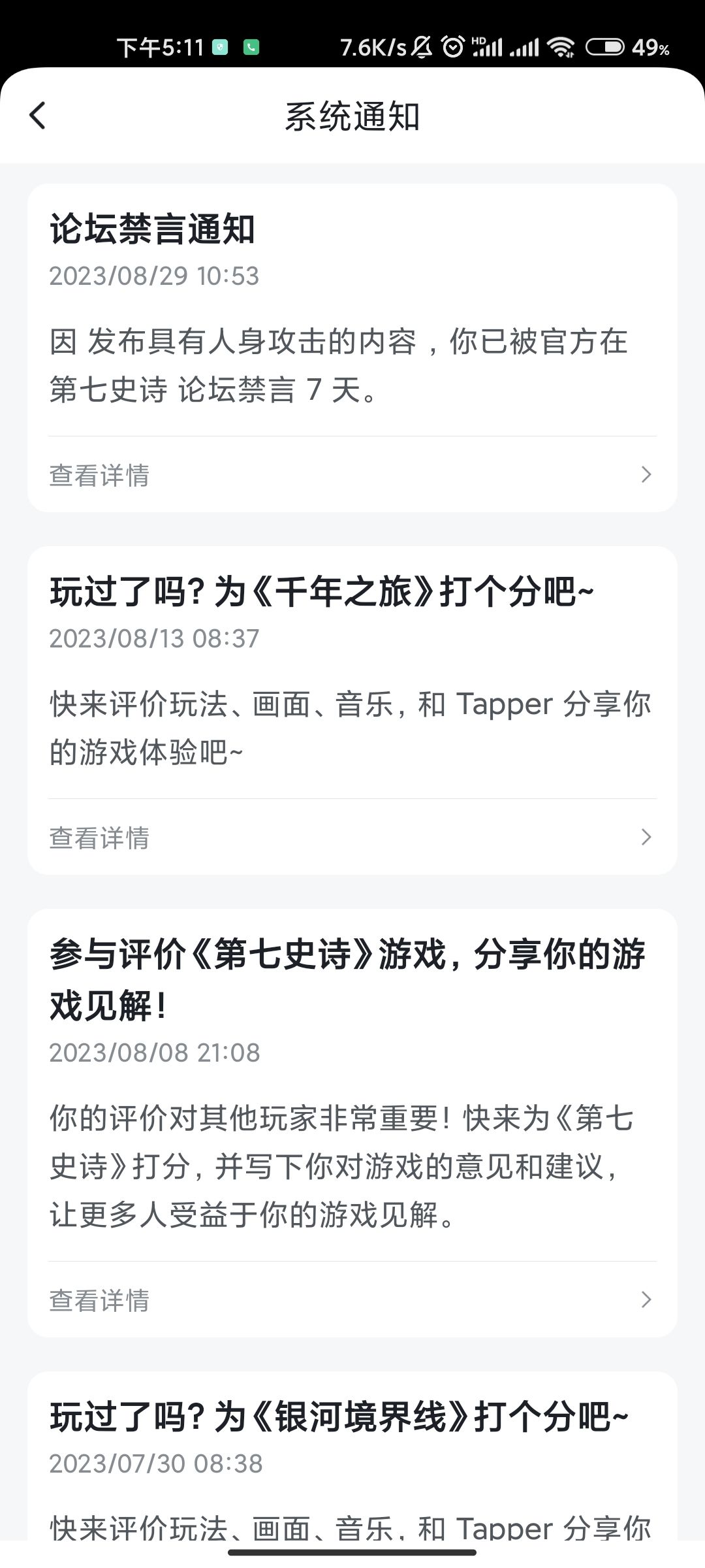 我想知道,这算诽谤嘛 2