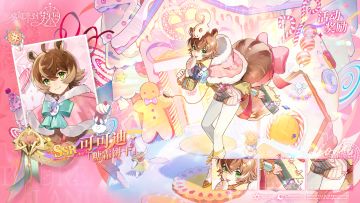 梦乐园·独家秘闻丨可可迪 [糖霜饼干]