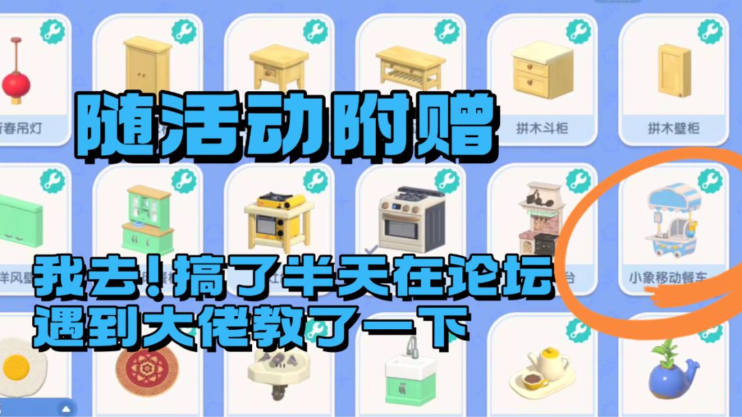 活动食谱需搭配活动“道具”，在工匠台试试 2