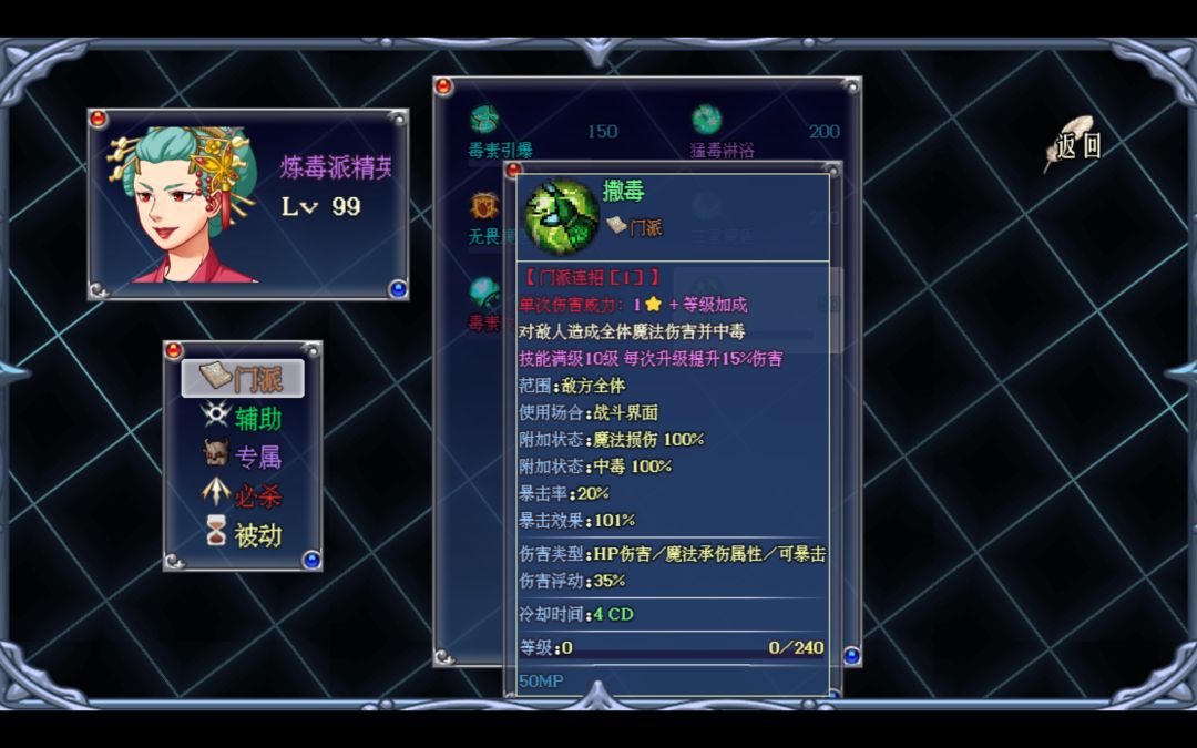 1.0.0版本炼毒派技能介绍 2