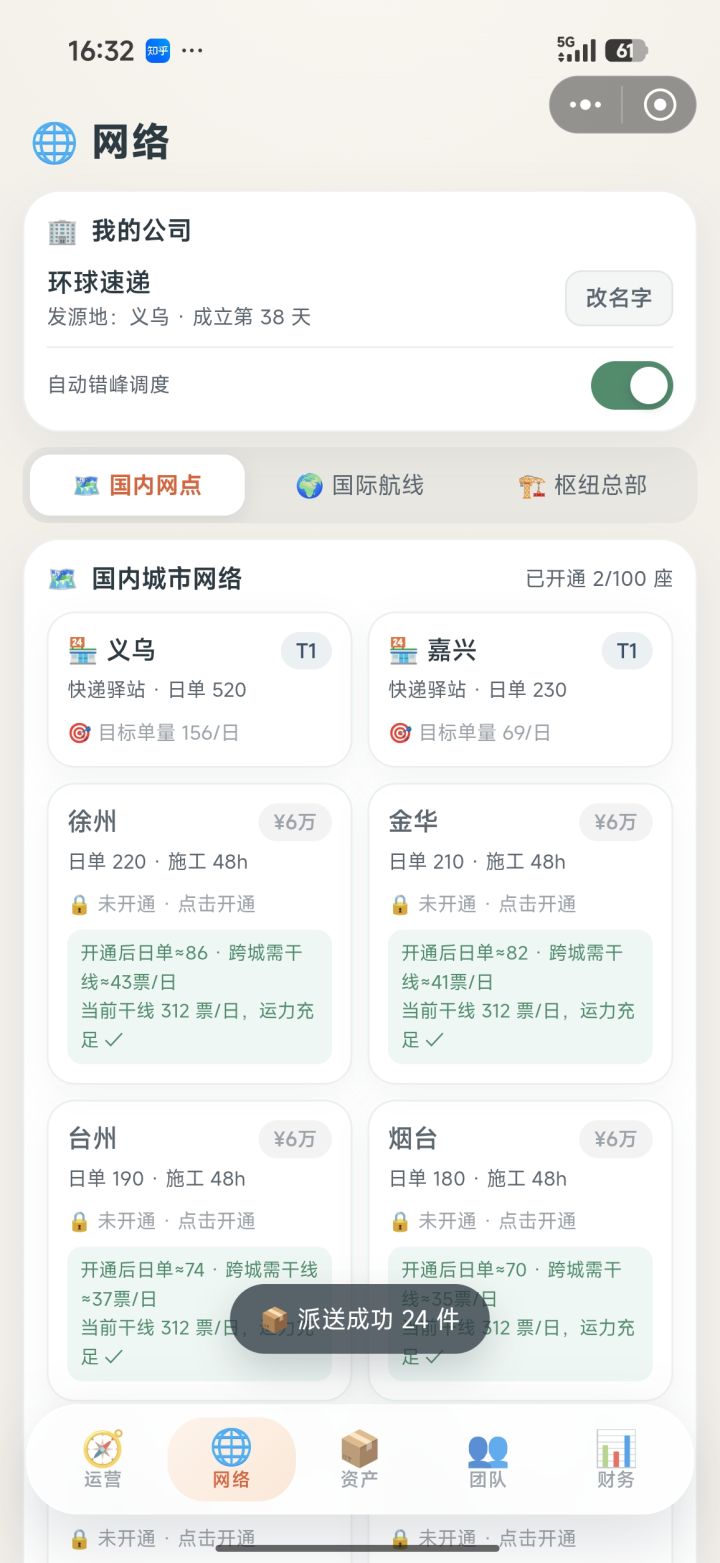 前期看到第二个订单需要3个网点才能签约,为了推进过程,存款买了辆面包车,俩干线司机。结果你告诉我花了6万开网点,6万买买车,日薪四百的司机他居然赚不了钱截图