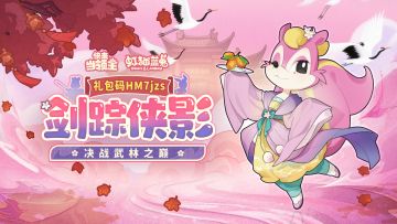 雪鸮鸮携《虹猫蓝兔》来给领主大人送福利啦~