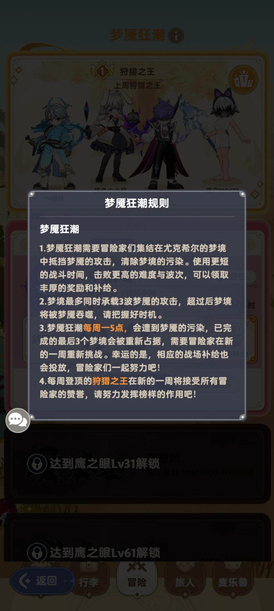 关于梦魇每周刷新机制 1