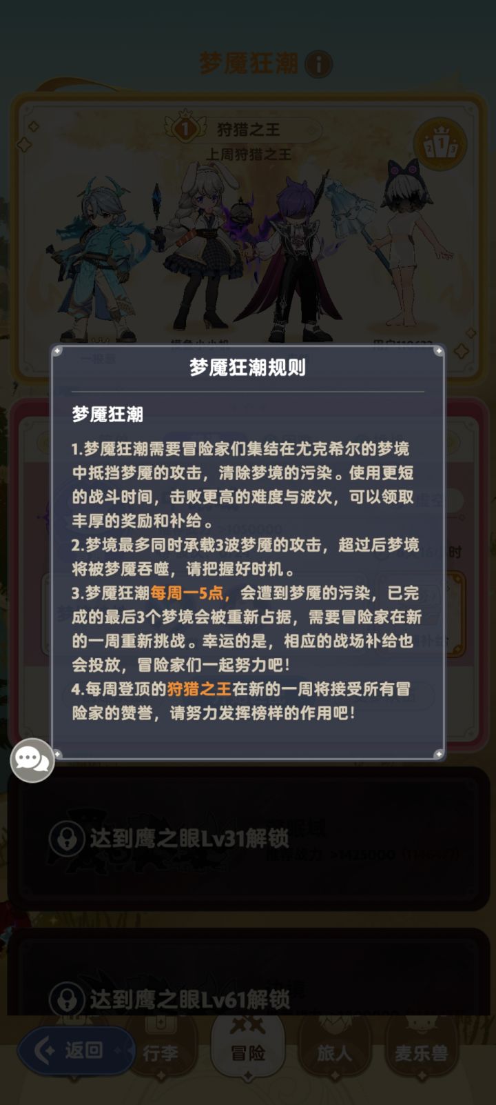 关于梦魇每周刷新机制截图