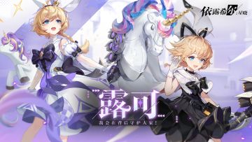 【巡演情报】卡司披露 | 露可·Rooco 角色PV公开