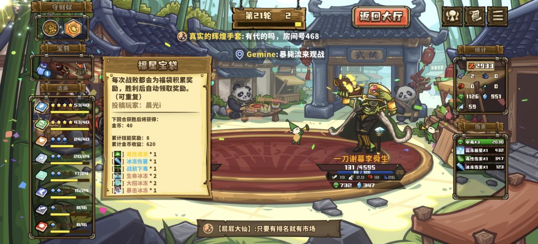 十连败福星宝袋会开出什么 2