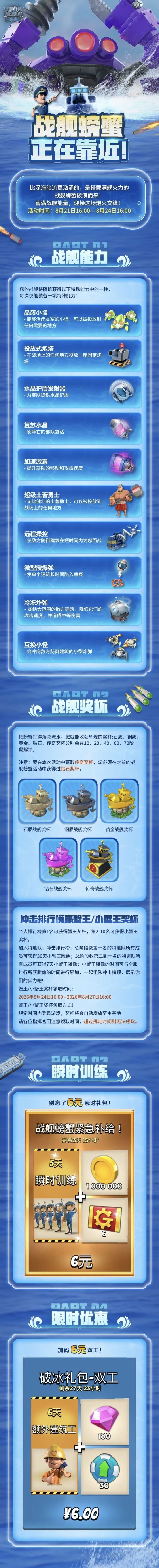 【海岛情报站】战舰螃蟹来袭!海面炮火再起!截图