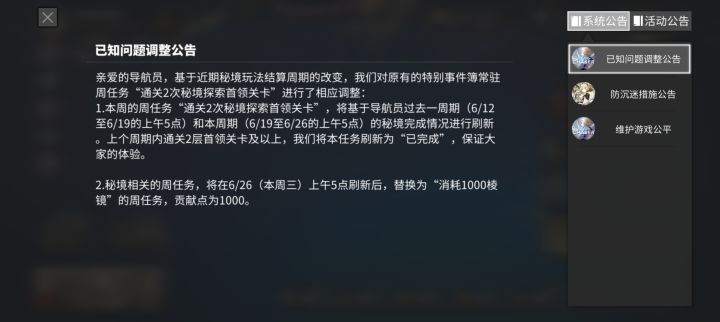 秘境任务怎么算,更新贴截图