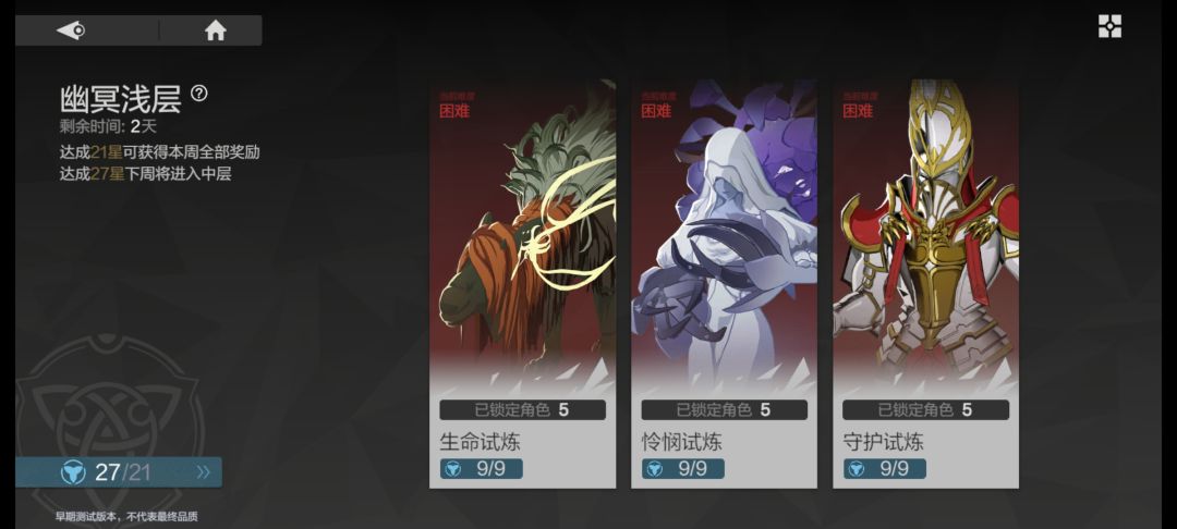 分享下首领讨伐27星思路 1
