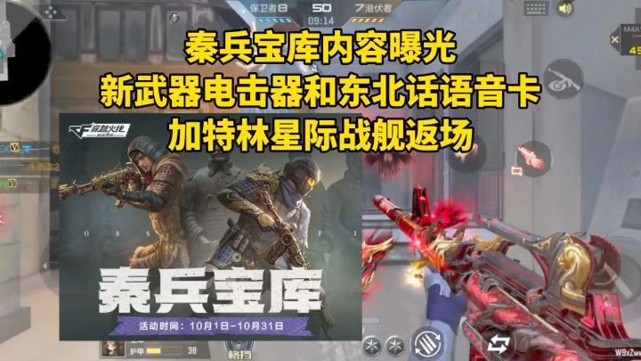 秦兵宝库内容曝光，上架新武器电击器和东北话语音卡！截图