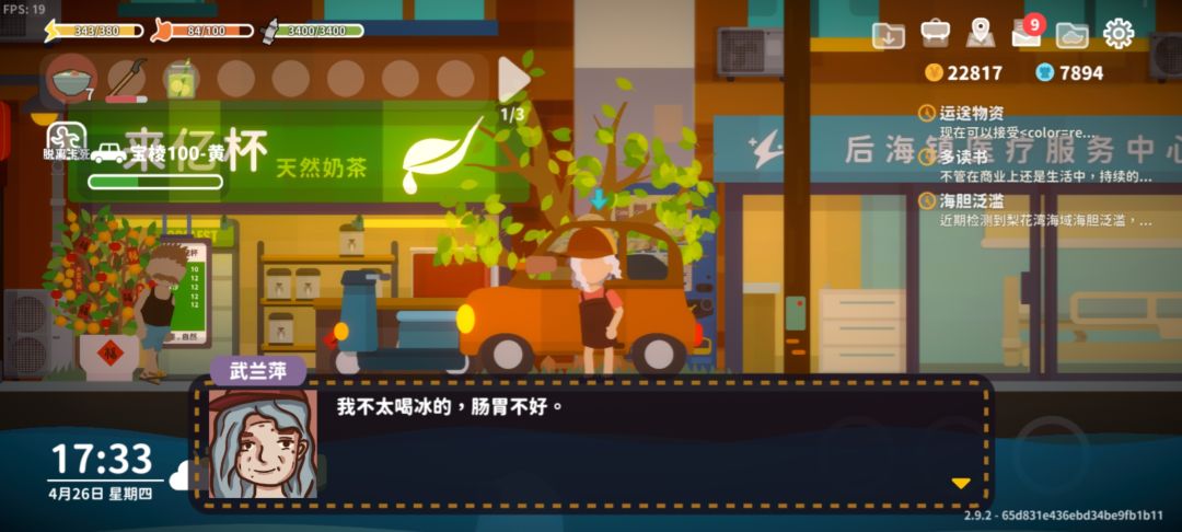 来看看更新剧情之送柠檬水! 8