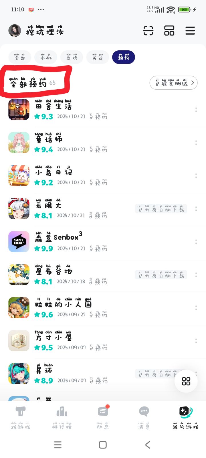 要闹哪样截图