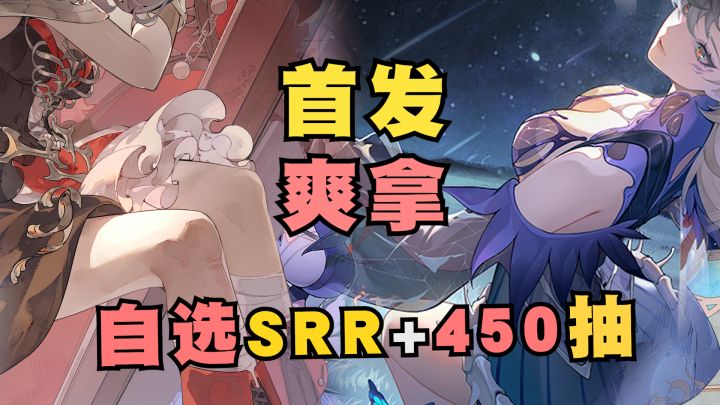 哥特美学太顶了!?卡池福利率1000%!首发超450抽+5个SSR⁉️截图