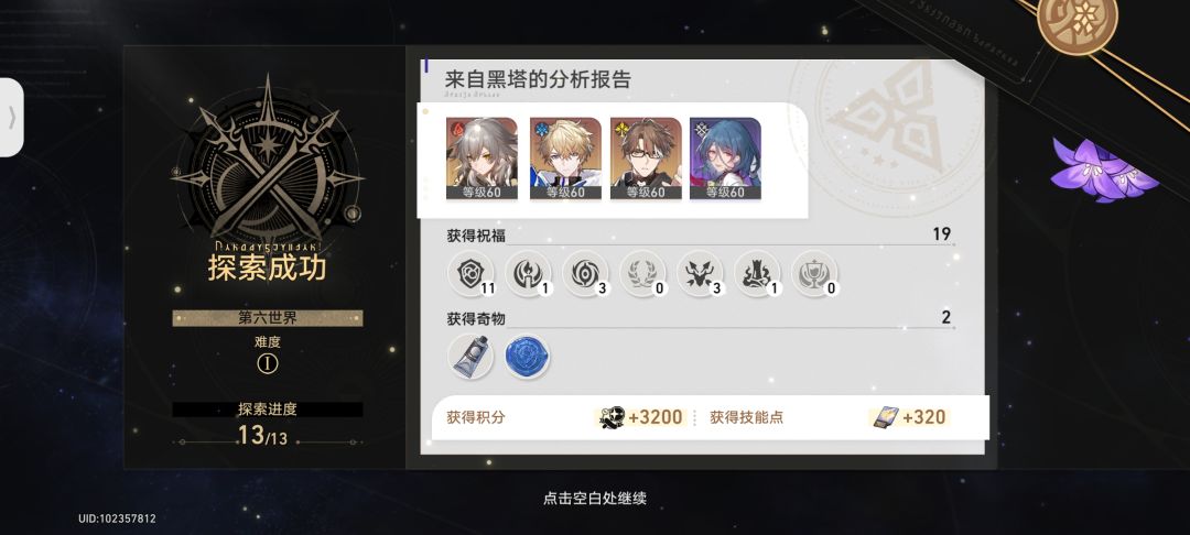 终于打过宇宙6了 1
