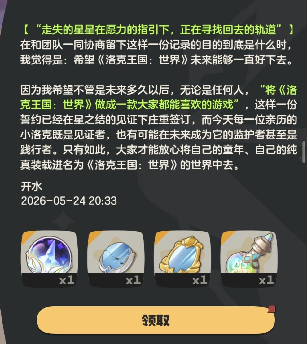 上号,调转枪头,扶洛克东山再起 1