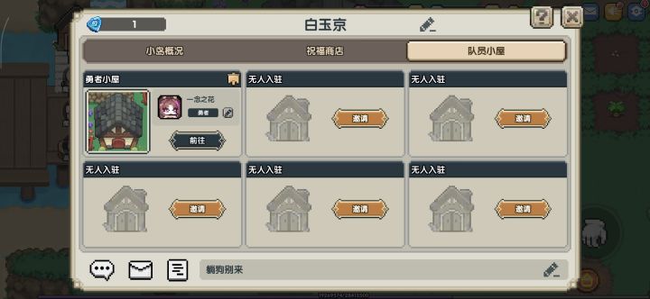 家园小队有人吗三国区截图