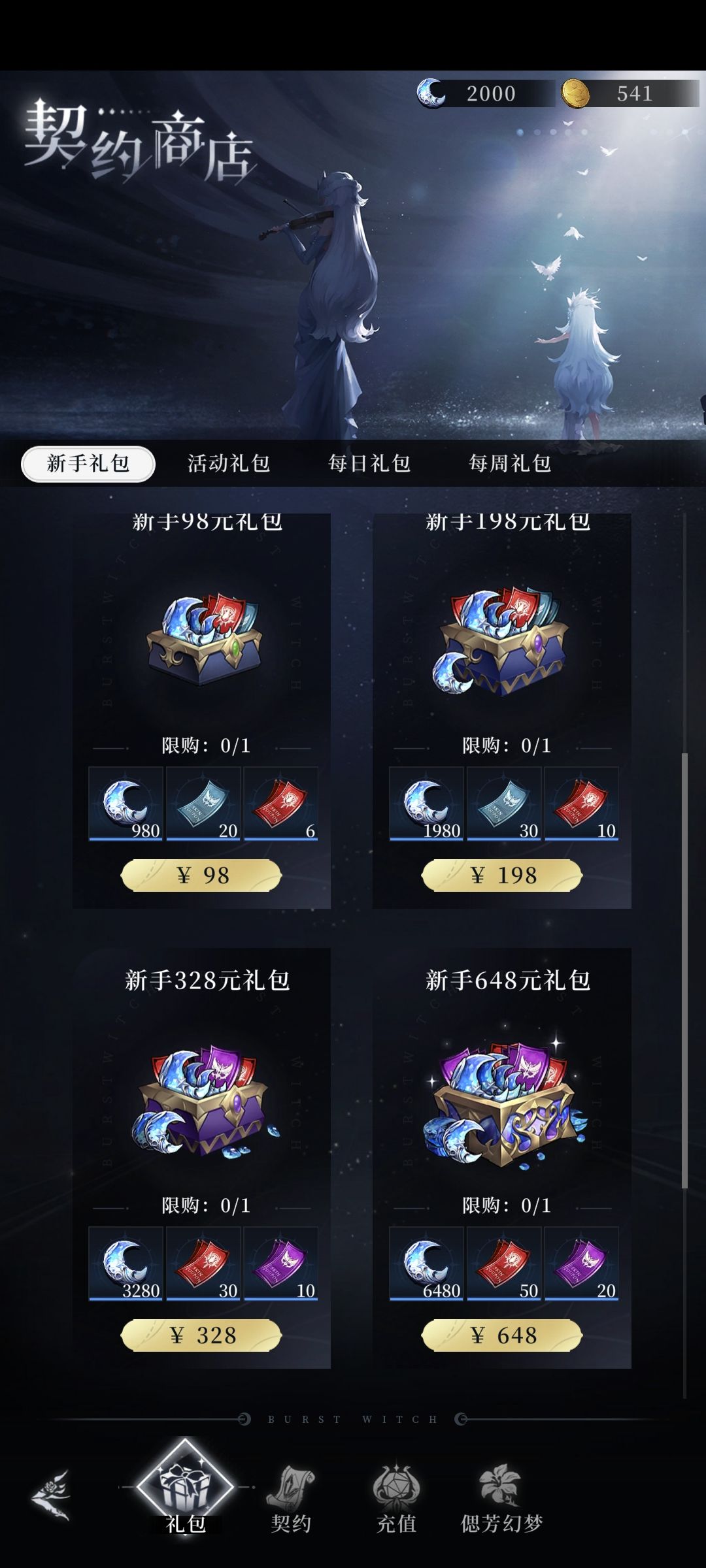 不用等复活了,全是氪金礼包 2
